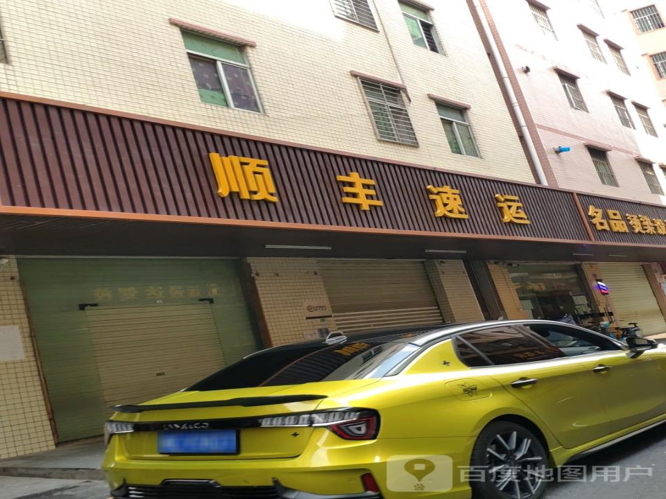 顺丰速运(西田营业站)
