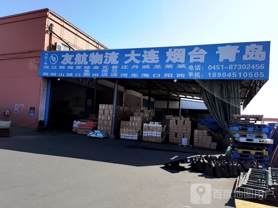 友航物流