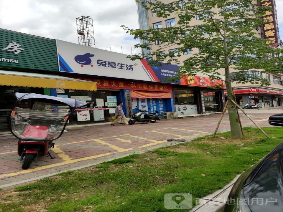 兔喜生活(汕尾陆河水唇大道店)