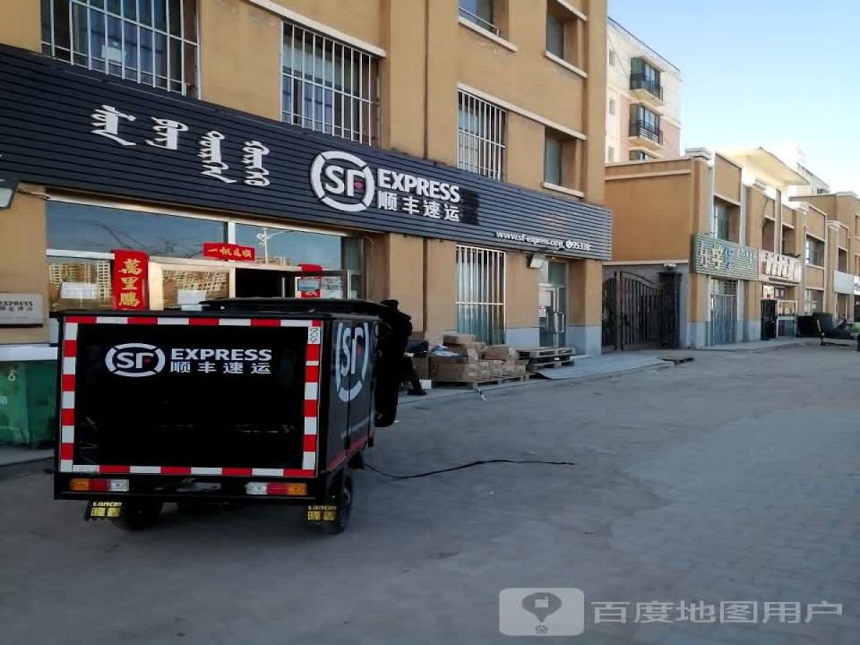 顺丰速运