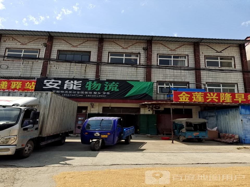 安能物流(五一路店)