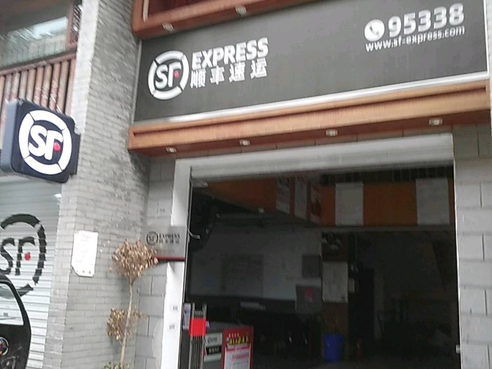 顺丰速运(株洲天元劳动路营业点)
