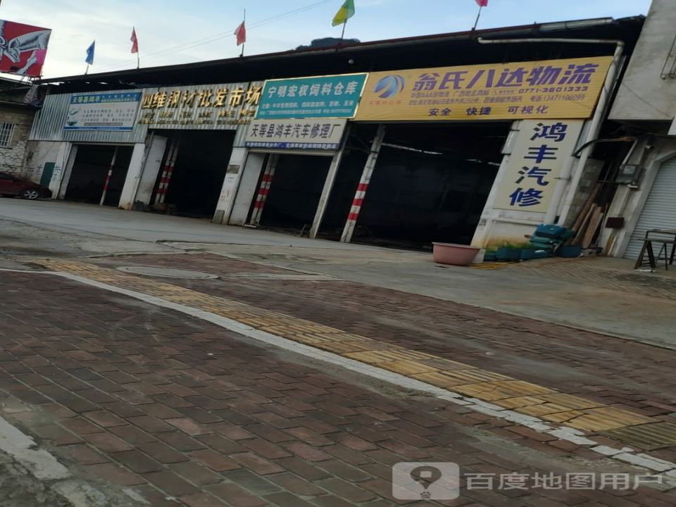 翁氏八达物流(天宝路店)