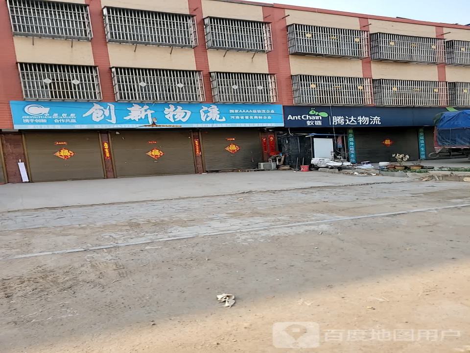 腾达物流(子羽路店)