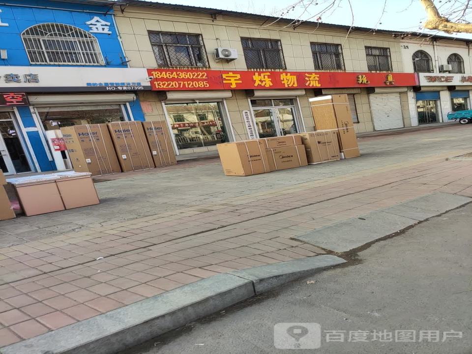 宇烁物流