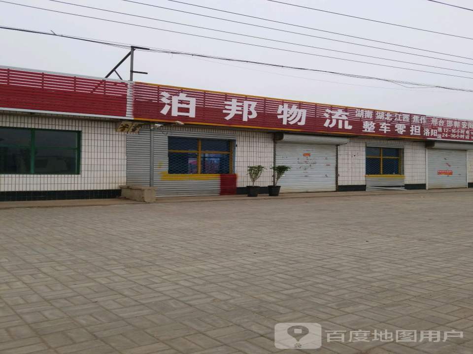 泊邦物流