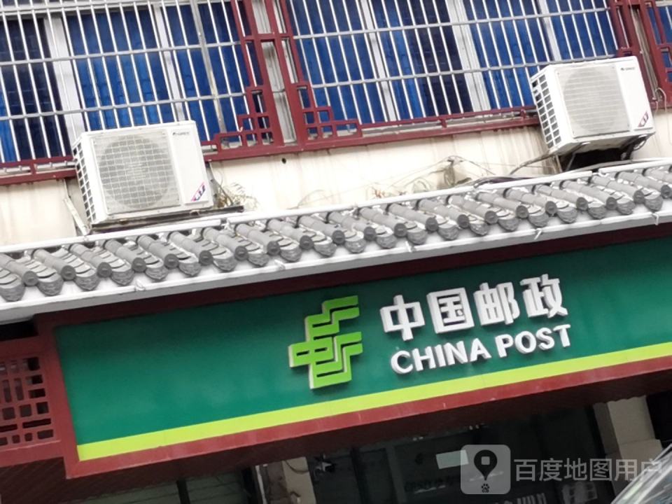 中国邮政(文化路店)