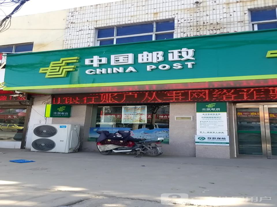 中国邮政(清河驿邮政支局)