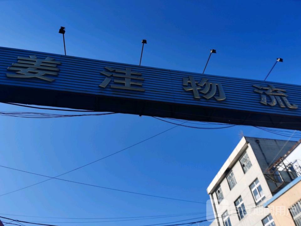 姜洼物流