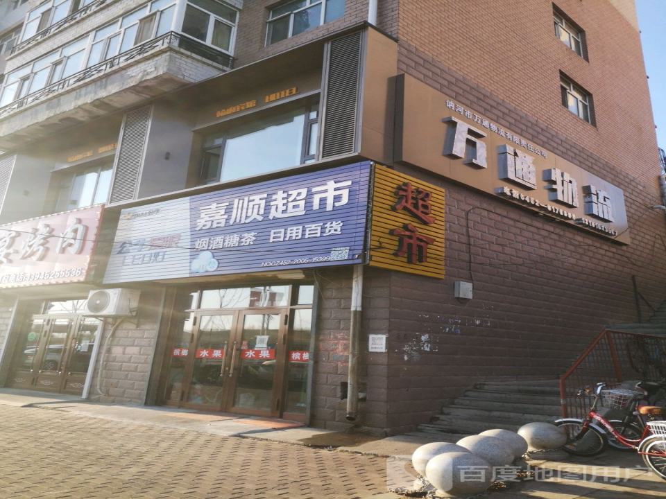 万通物流(通江路店)