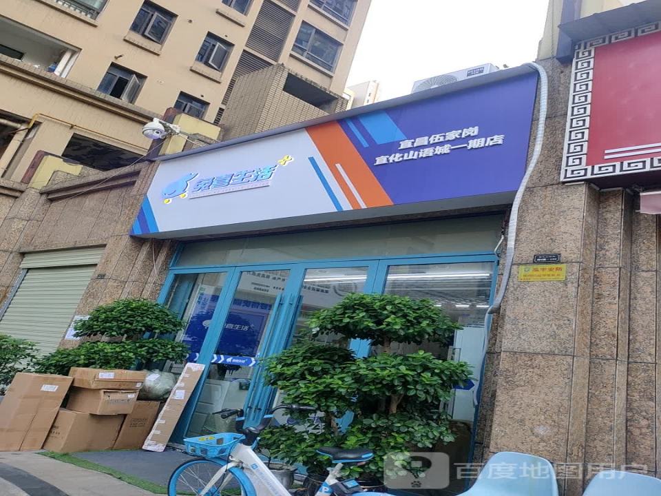 兔喜生活(宜昌伍家岗宜化山语城一期店)