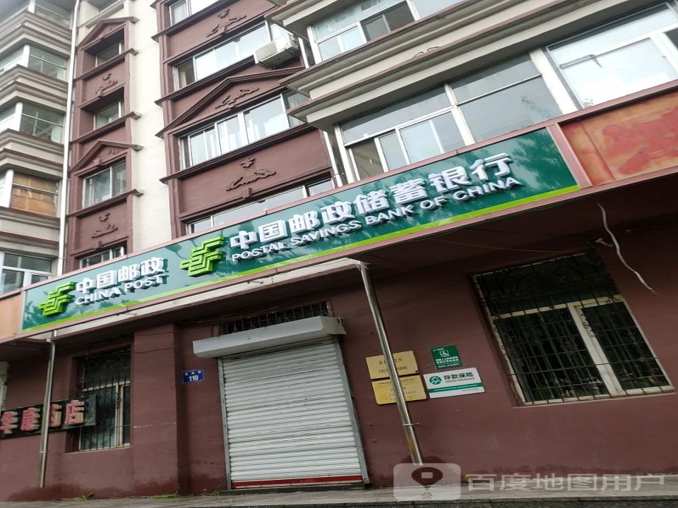 中国邮政(迎宾路店)
