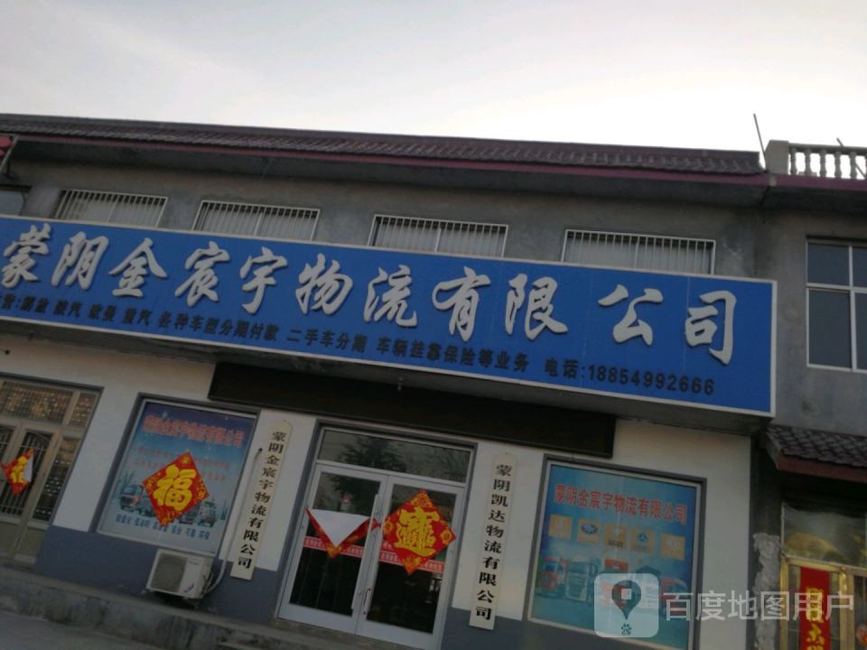 金宸宇物流有限公司
