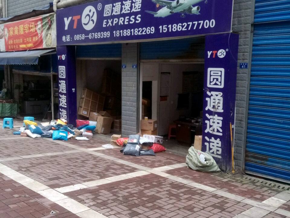 圆通速递(民资路店)