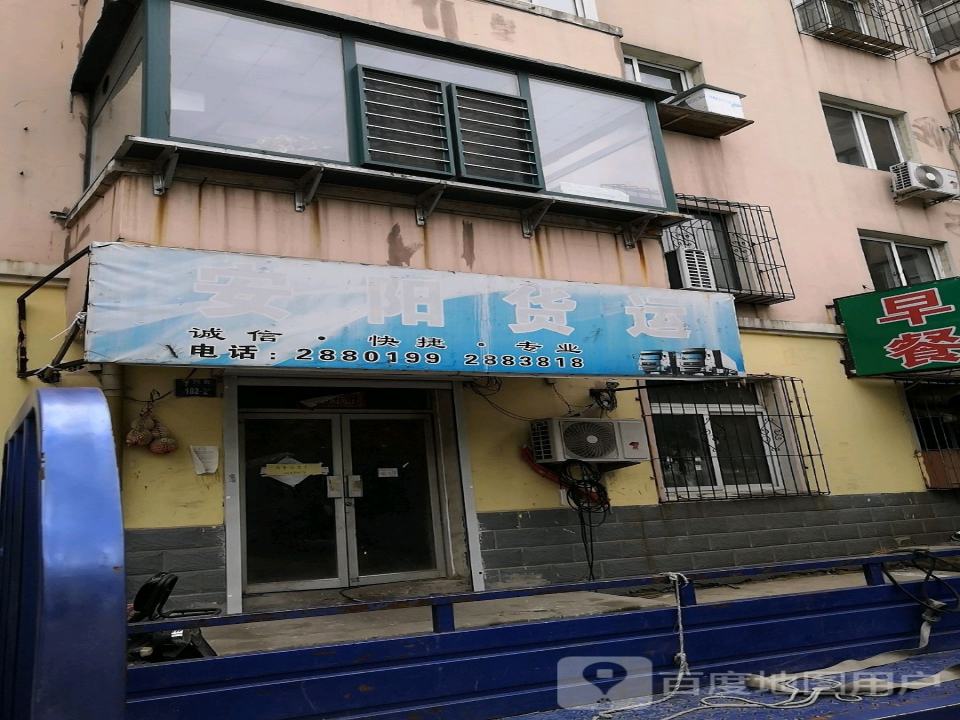 辽阳安阳货运