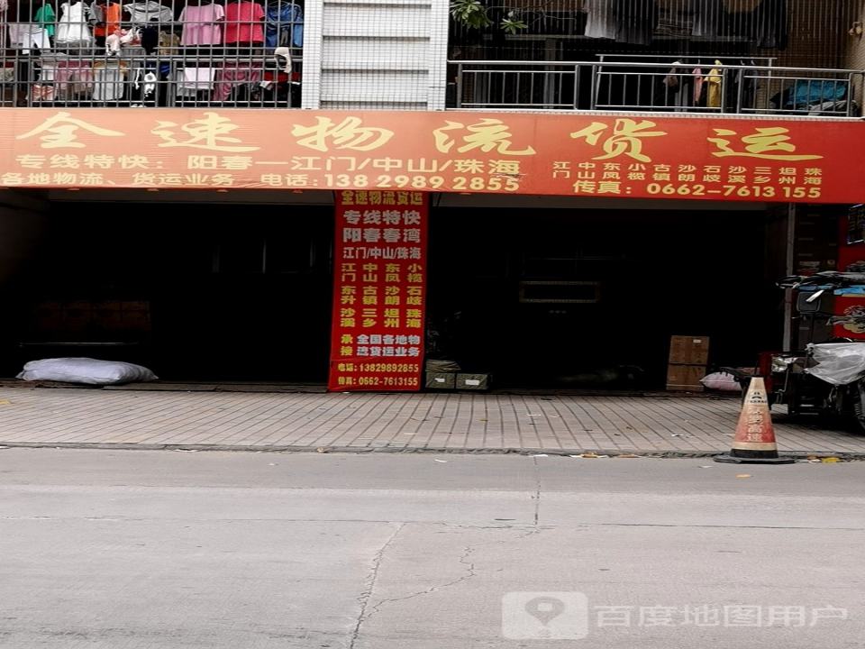 全速物流货运