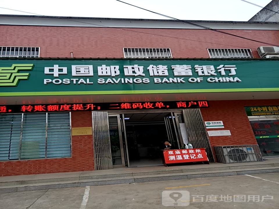 中国邮政(双庙街乡邮政所)