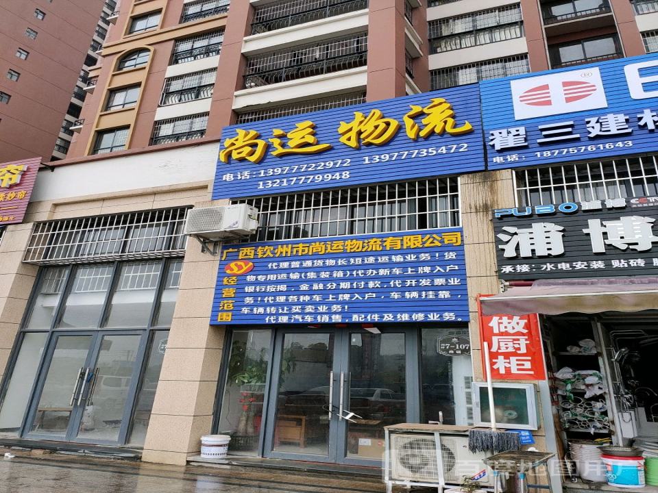 尚运物流