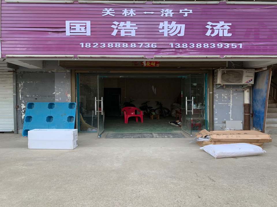 国浩物流