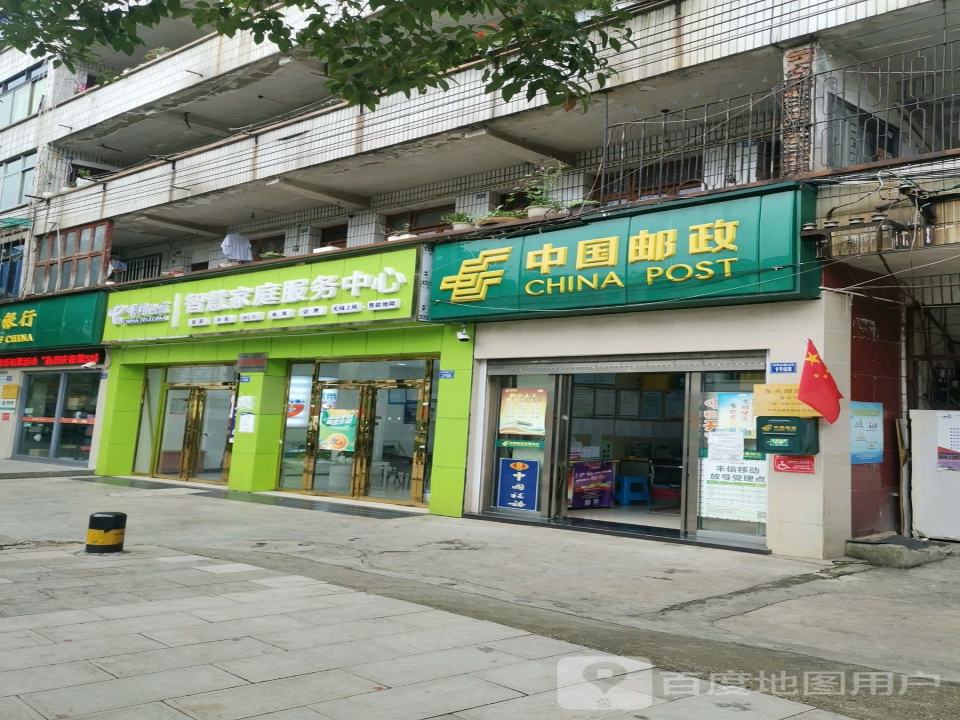 中国邮政(东关邮政支局)