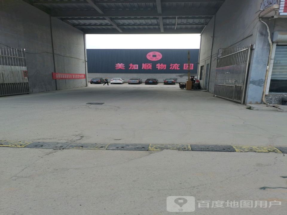 美加顺物流园