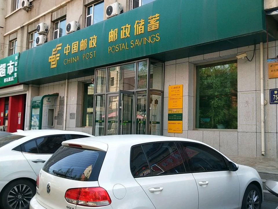 中国邮政(工大邮政支局)