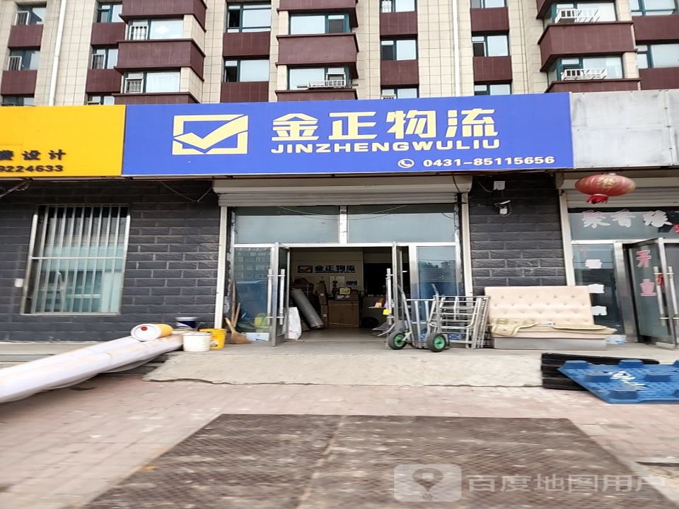 金正物流(范家屯)