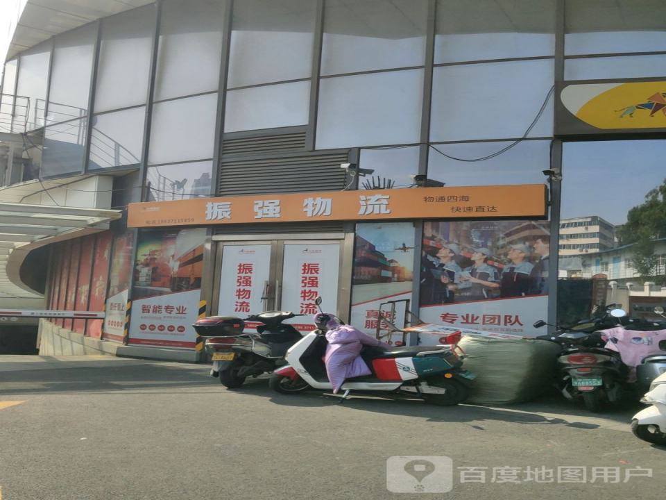 振强物流