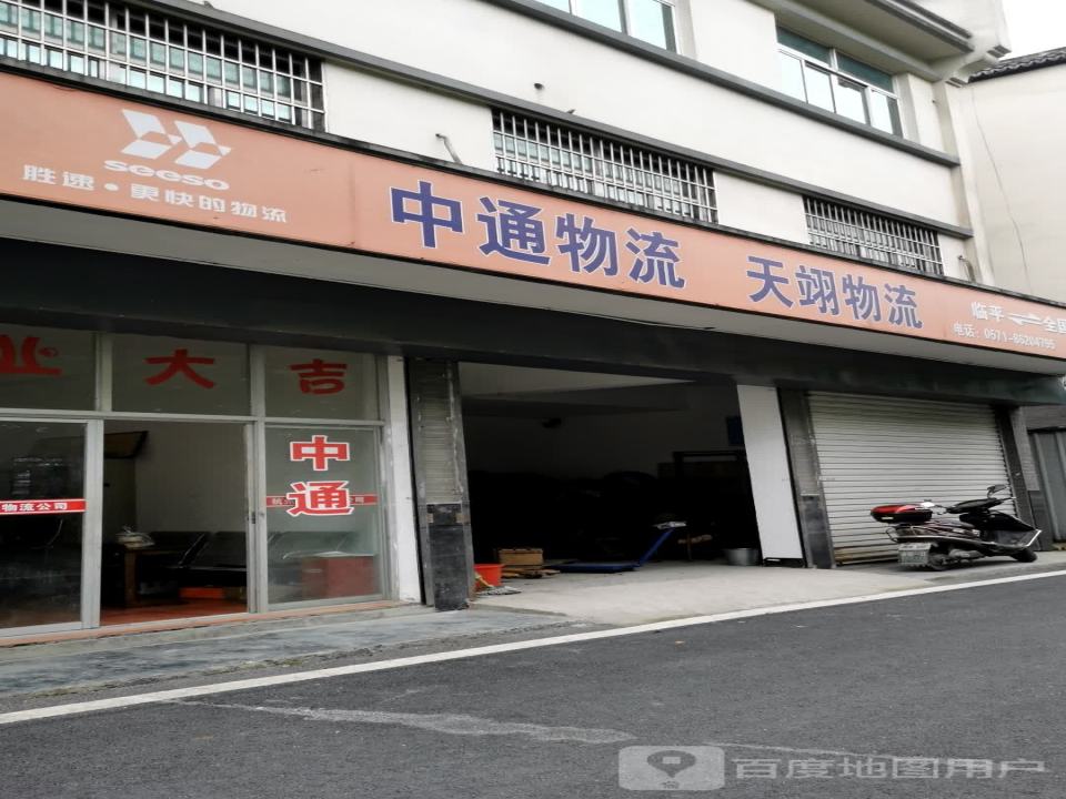杭州中通物流公司