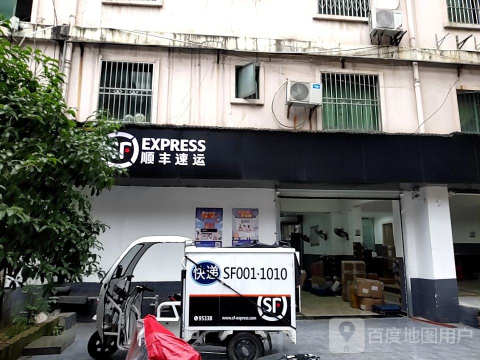 顺丰速运(万寿宫速运营业点)