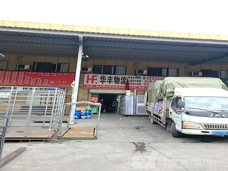 华丰物流(京昆高速店)