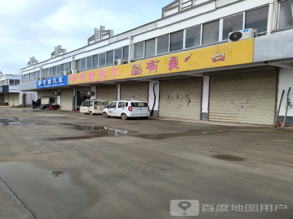 济宁华捷物流有限公司
