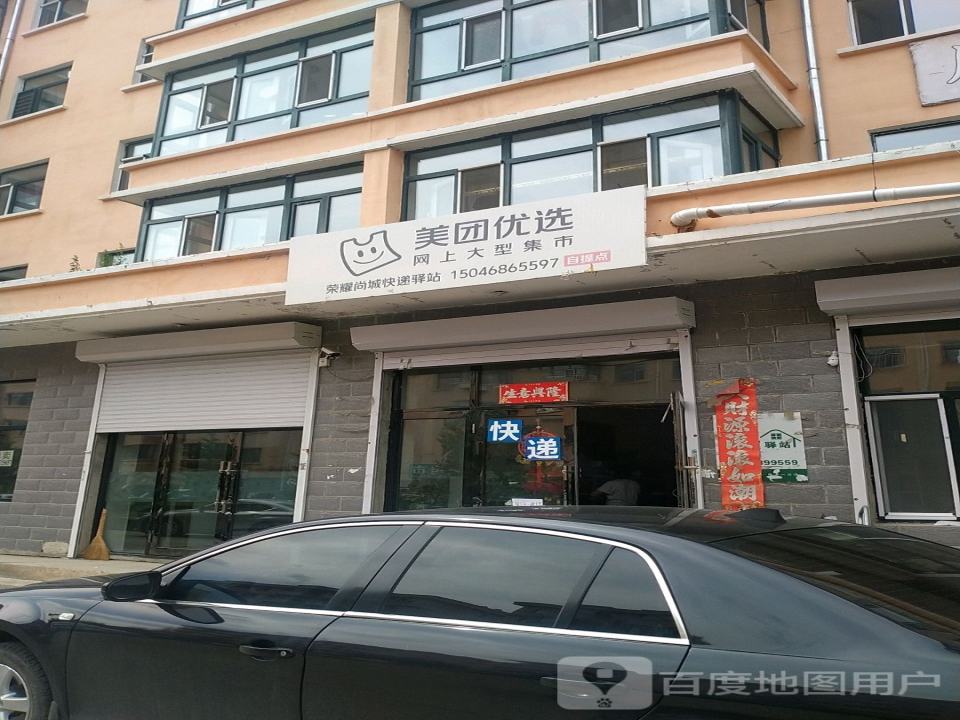 荣耀尚城快递驿站