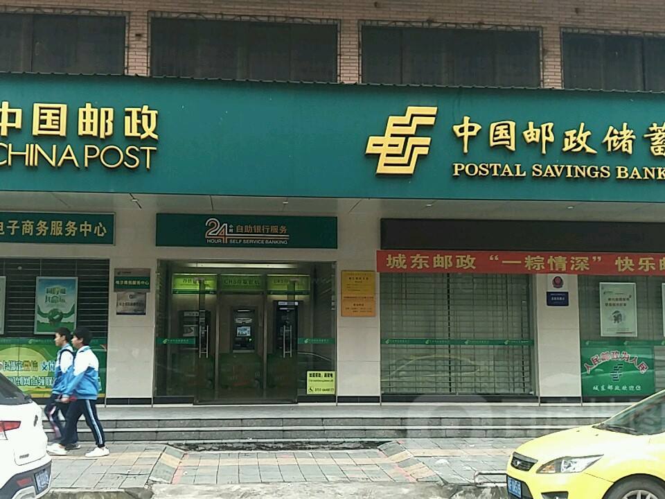 中国邮政速递物流(城东邮政支局)