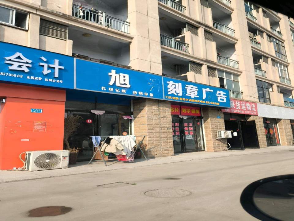 商丘福来货物运输有限公司