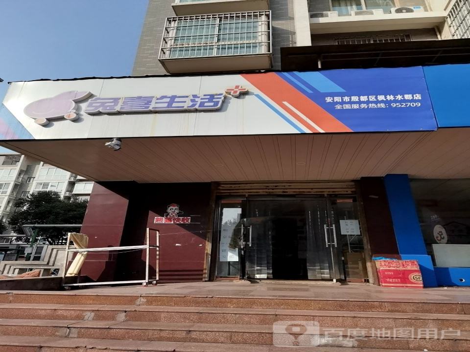 兔喜生活(钢一路店)
