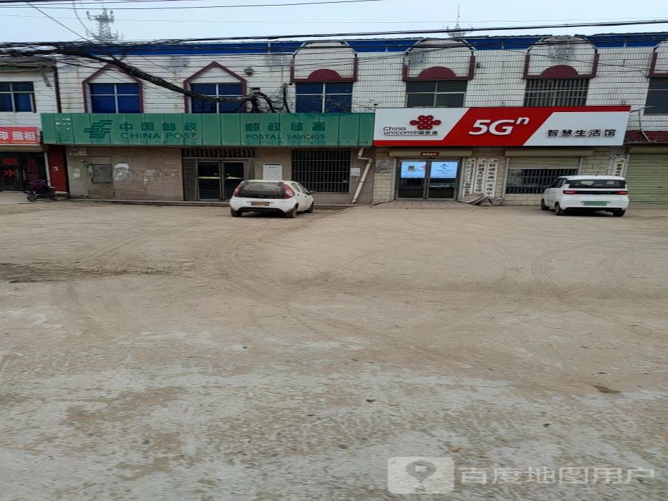 中国邮政(阳驿邮政所)