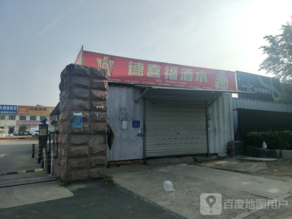 新华顺物流(济齐路店)