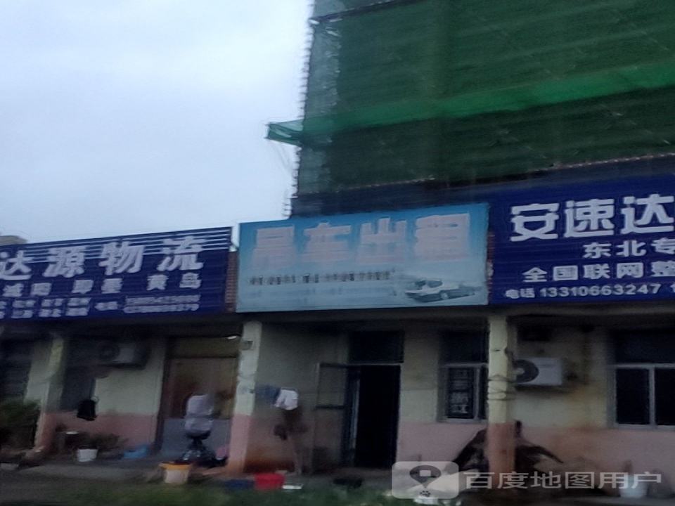 达源物流