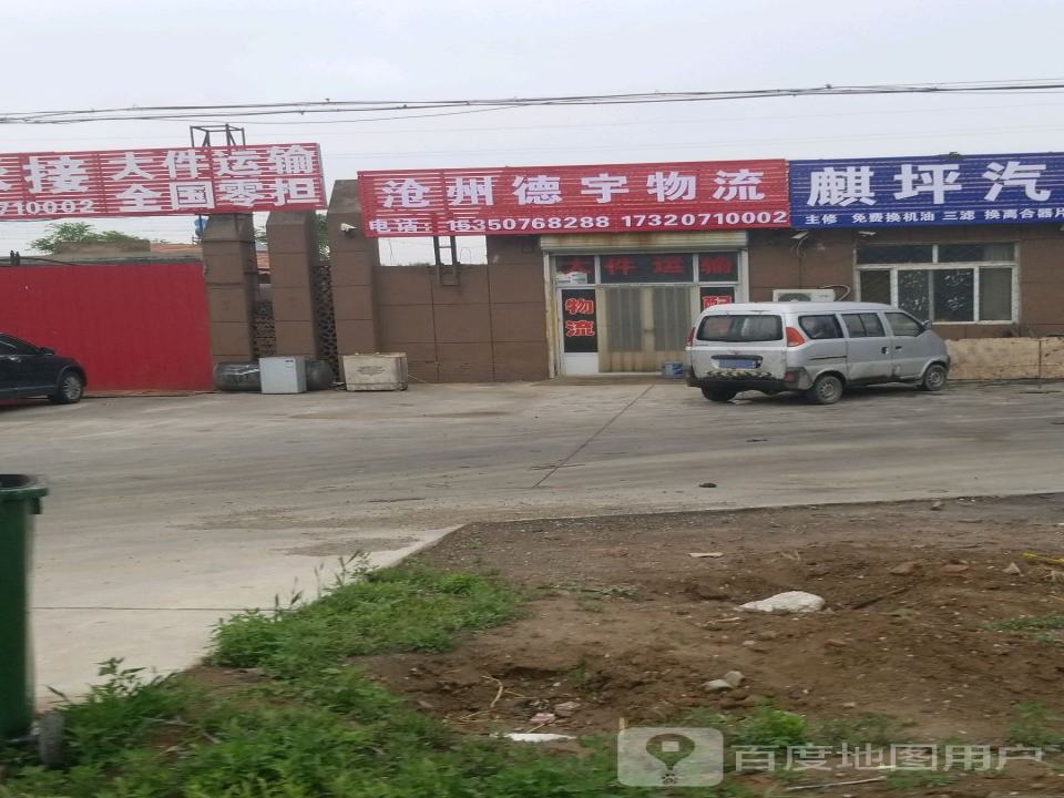 德宇物流(G104店)