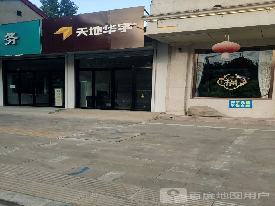 天地华宇(迎晖北大街店)
