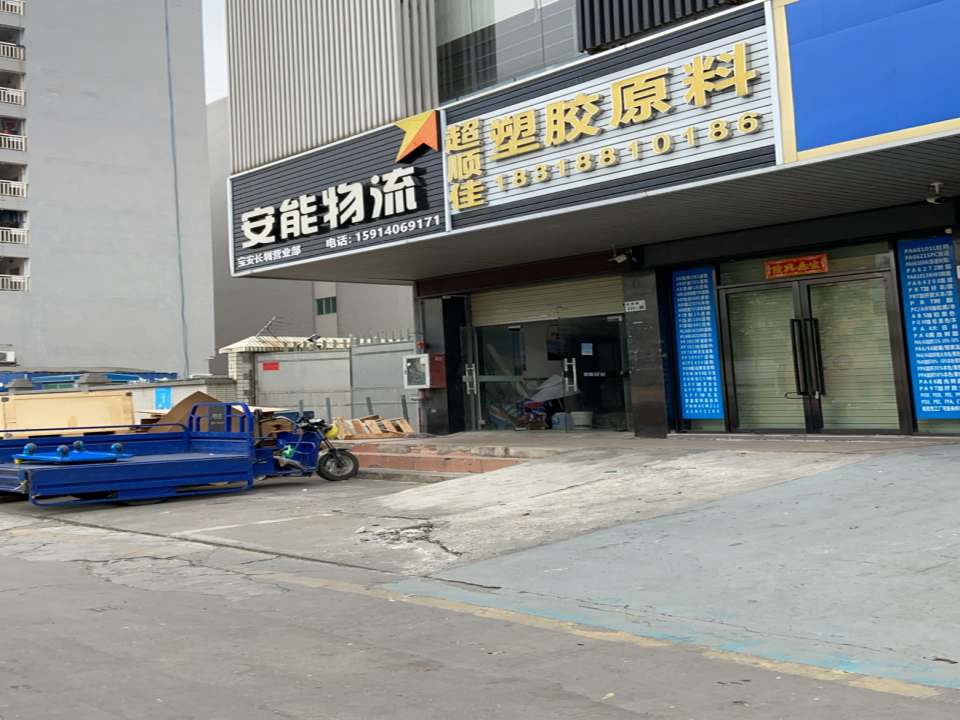安能物流(X880店)