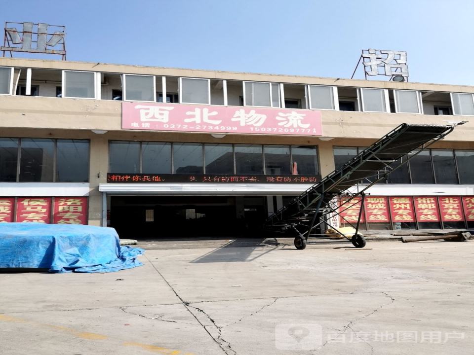 西北物流(万金大道店)