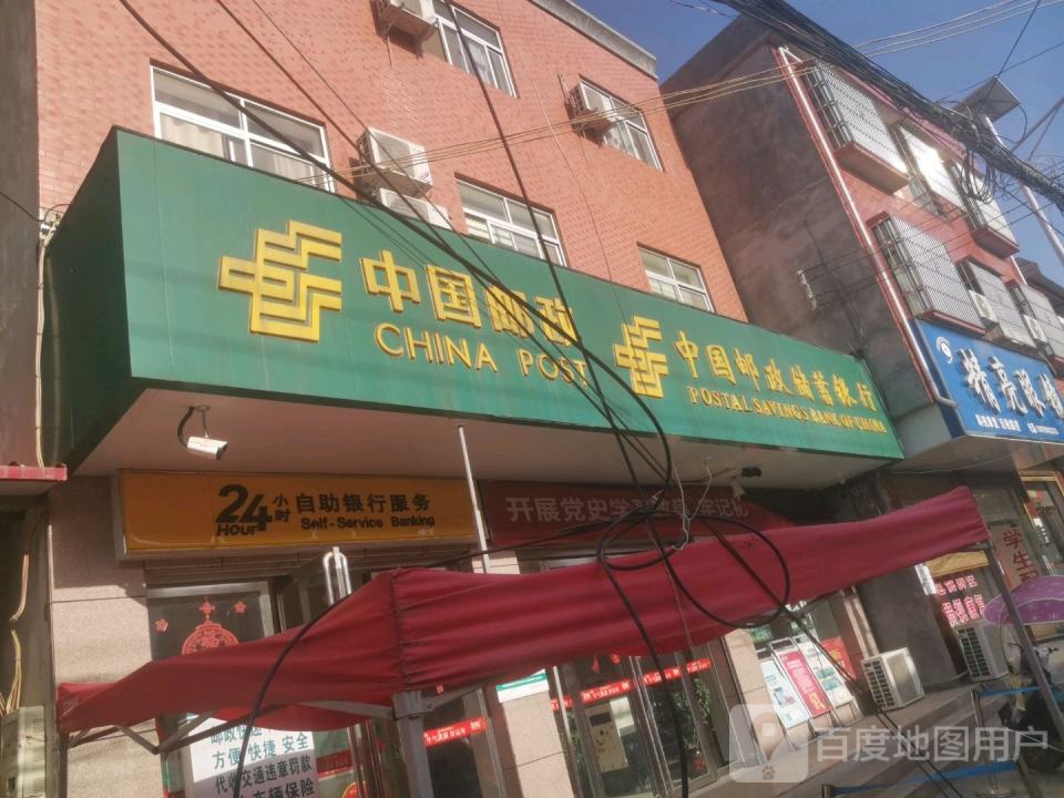 中国邮政