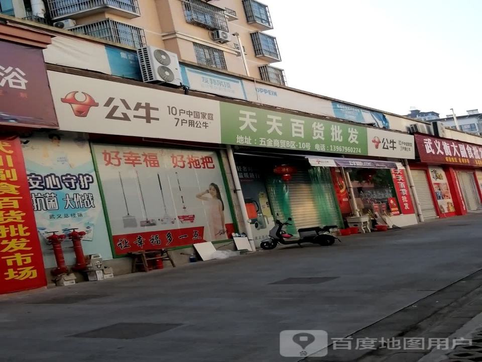 武义衡大副食批发配送中心