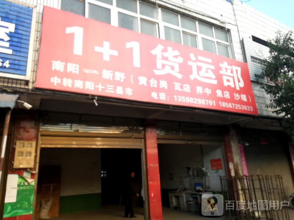 1 1货运部