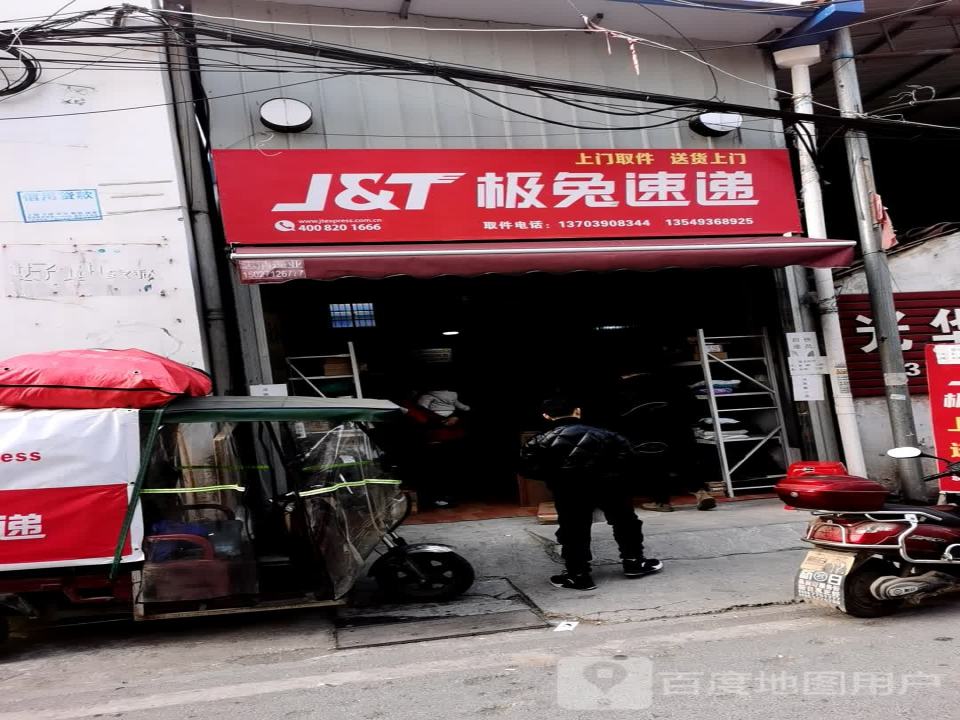 极兔速递