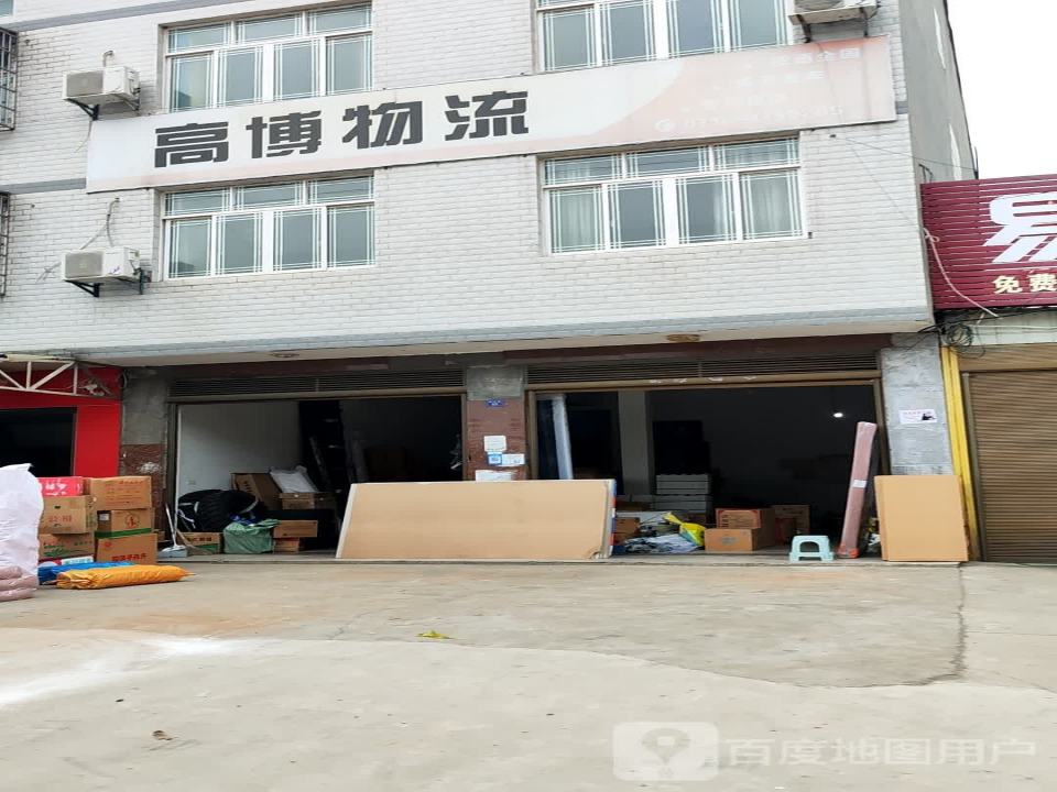 高博物流