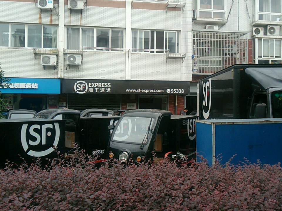 顺丰速运(无锡江阴芙蓉路店)