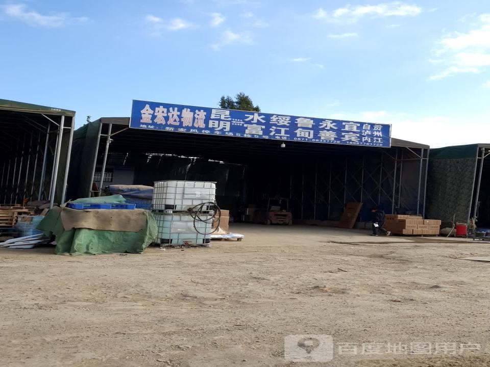 金宏达物流